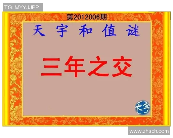 天宇之下的和值字谜探秘与解读之旅 天宇之下的和值字谜探秘与解读之旅